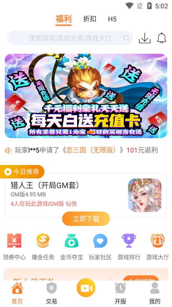 指寶玩游戲盒子官方版