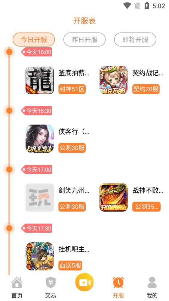 指寶玩游戲盒子官方版