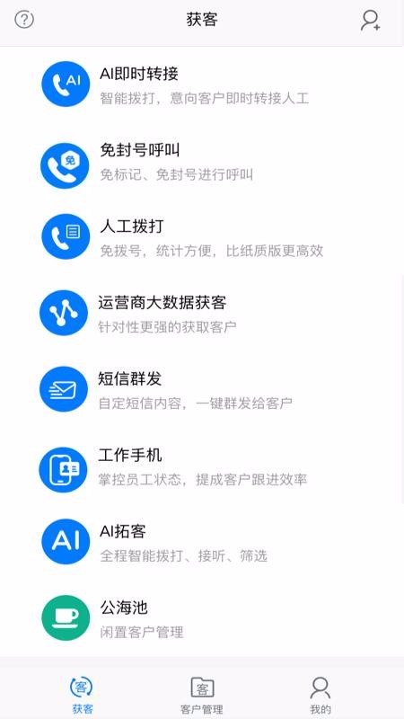AI電銷助手