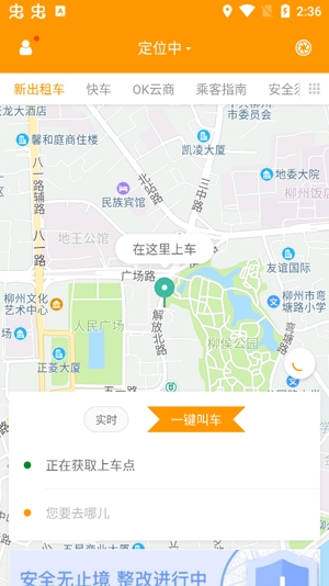OK出行網(wǎng)約車app最新版