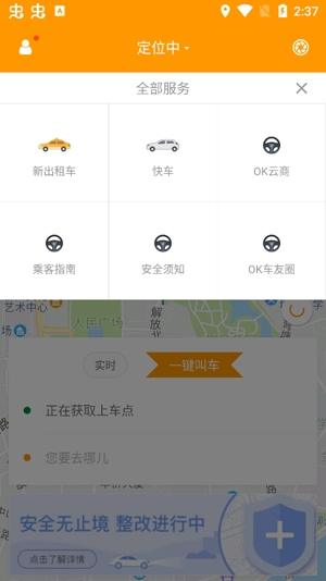 OK出行網(wǎng)約車app最新版