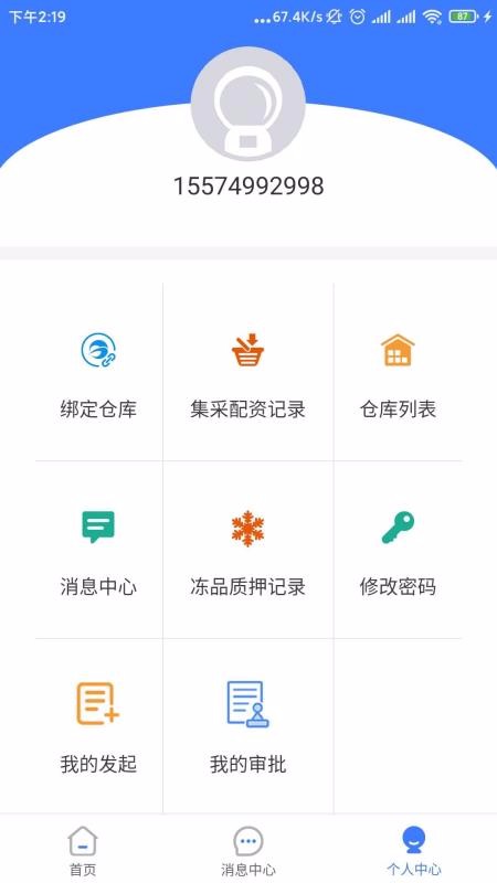 粵十冷鏈云企業(yè)端