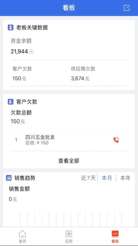 管家婆云APP