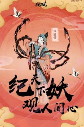 紀(jì)妖app安卓版