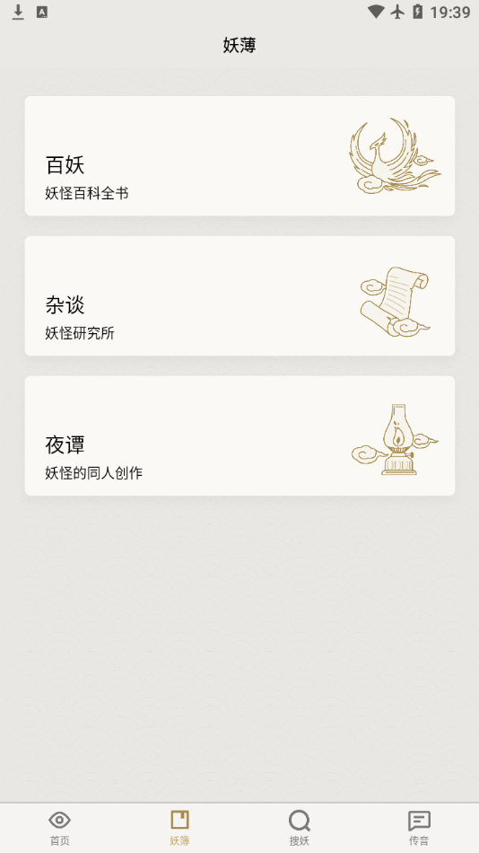 紀(jì)妖app安卓版