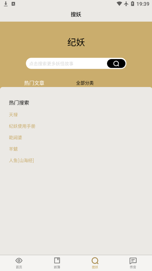 紀(jì)妖app安卓版