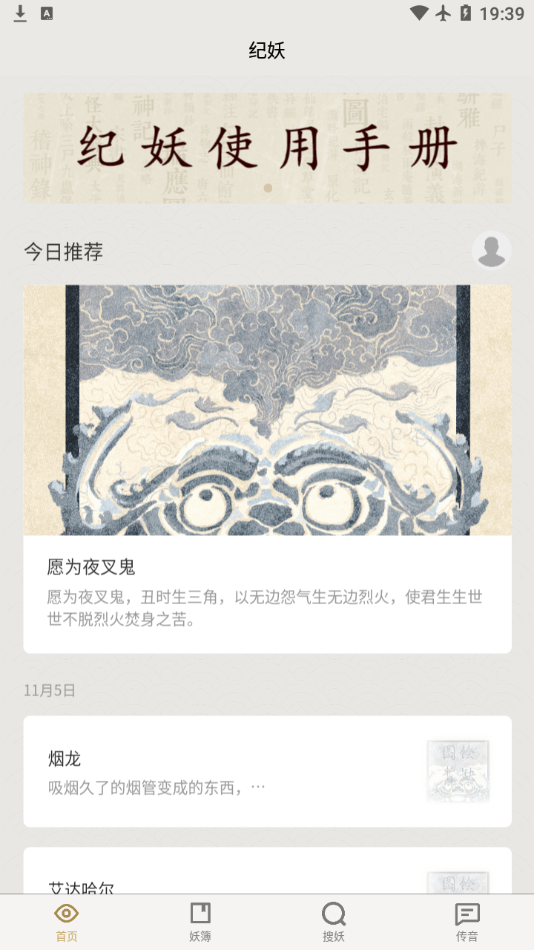 紀(jì)妖app安卓版