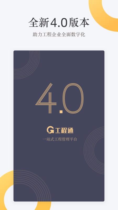 工程通