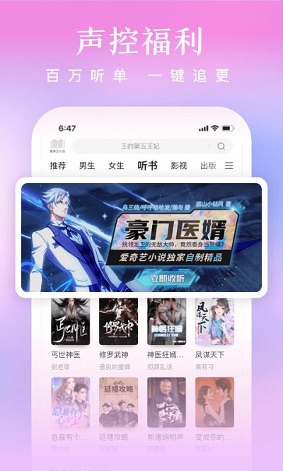 愛奇藝小說2021安卓最新版