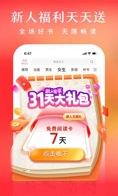 愛奇藝小說2021安卓最新版