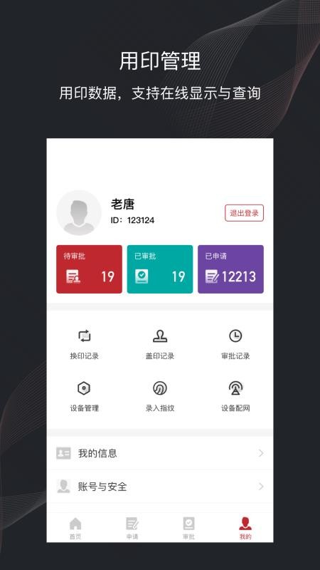 印章衛(wèi)士