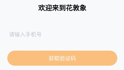 花敦象app官方版
