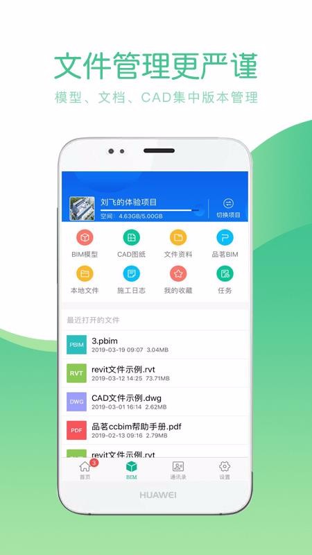 品茗CCBIM