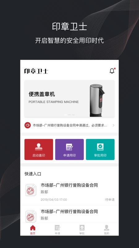 印章衛(wèi)士