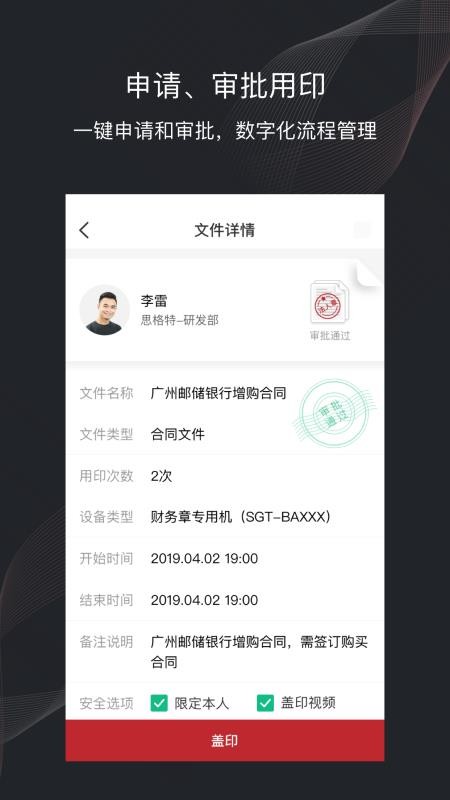 印章衛(wèi)士