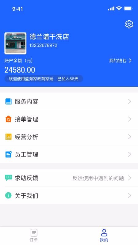 藍海商家端