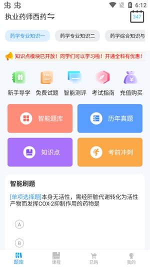 執(zhí)業(yè)藥師考試寶典app安卓版