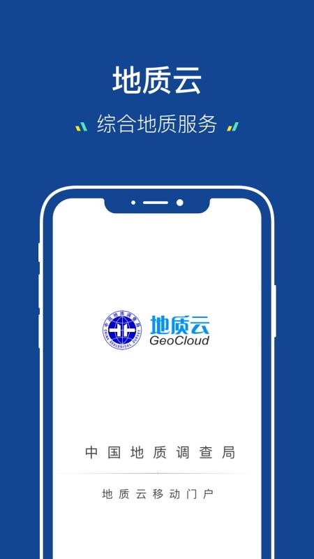 地質(zhì)云