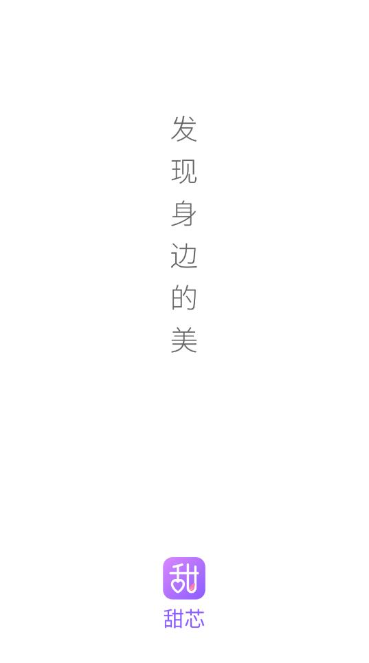 甜芯交友最新版