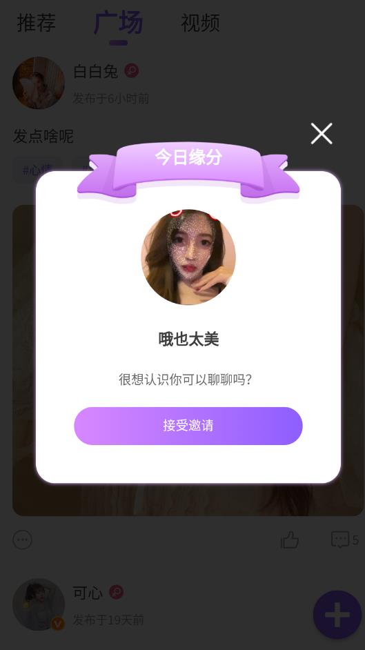 甜芯交友最新版