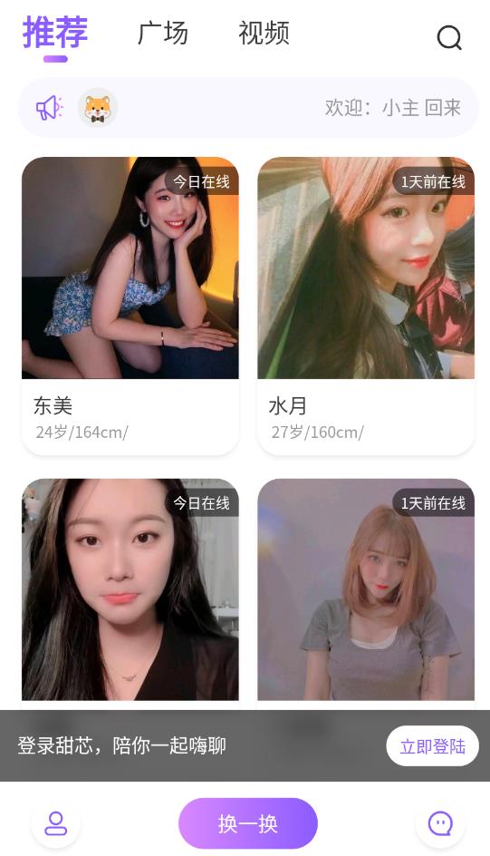甜芯交友最新版