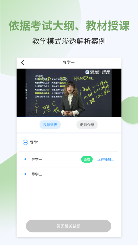 執(zhí)業(yè)藥師考試寶典app安卓版