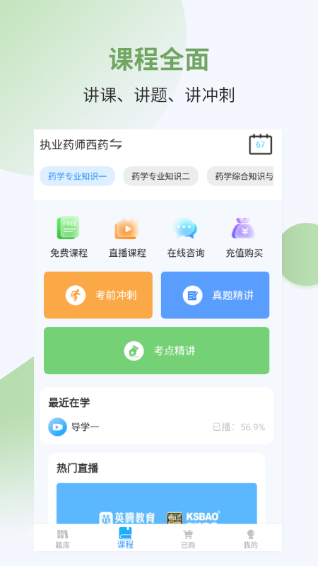 執(zhí)業(yè)藥師考試寶典app安卓版