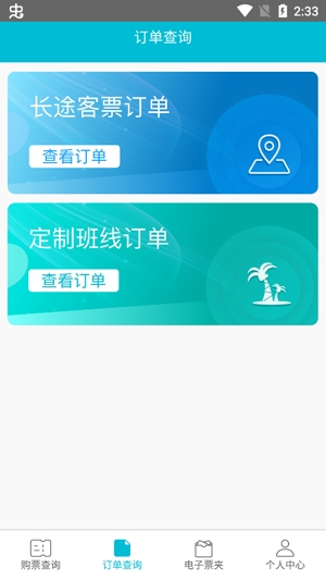 上海交久出行app安卓版