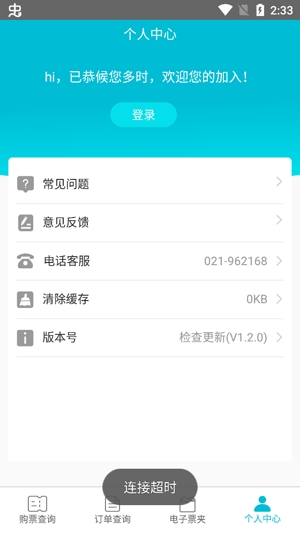 上海交久出行app安卓版