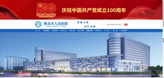 淮北市人民醫(yī)院網(wǎng)上預(yù)約掛號app最新版