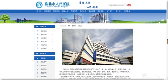 淮北市人民醫(yī)院網(wǎng)上預(yù)約掛號app最新版