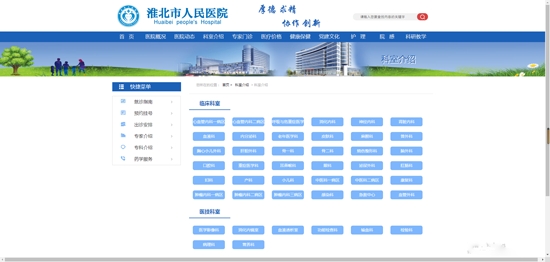 淮北市人民醫(yī)院網(wǎng)上預(yù)約掛號app最新版