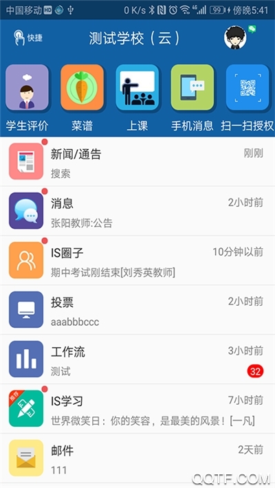 IS智慧平臺官方版