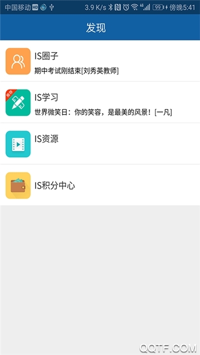 IS智慧平臺官方版