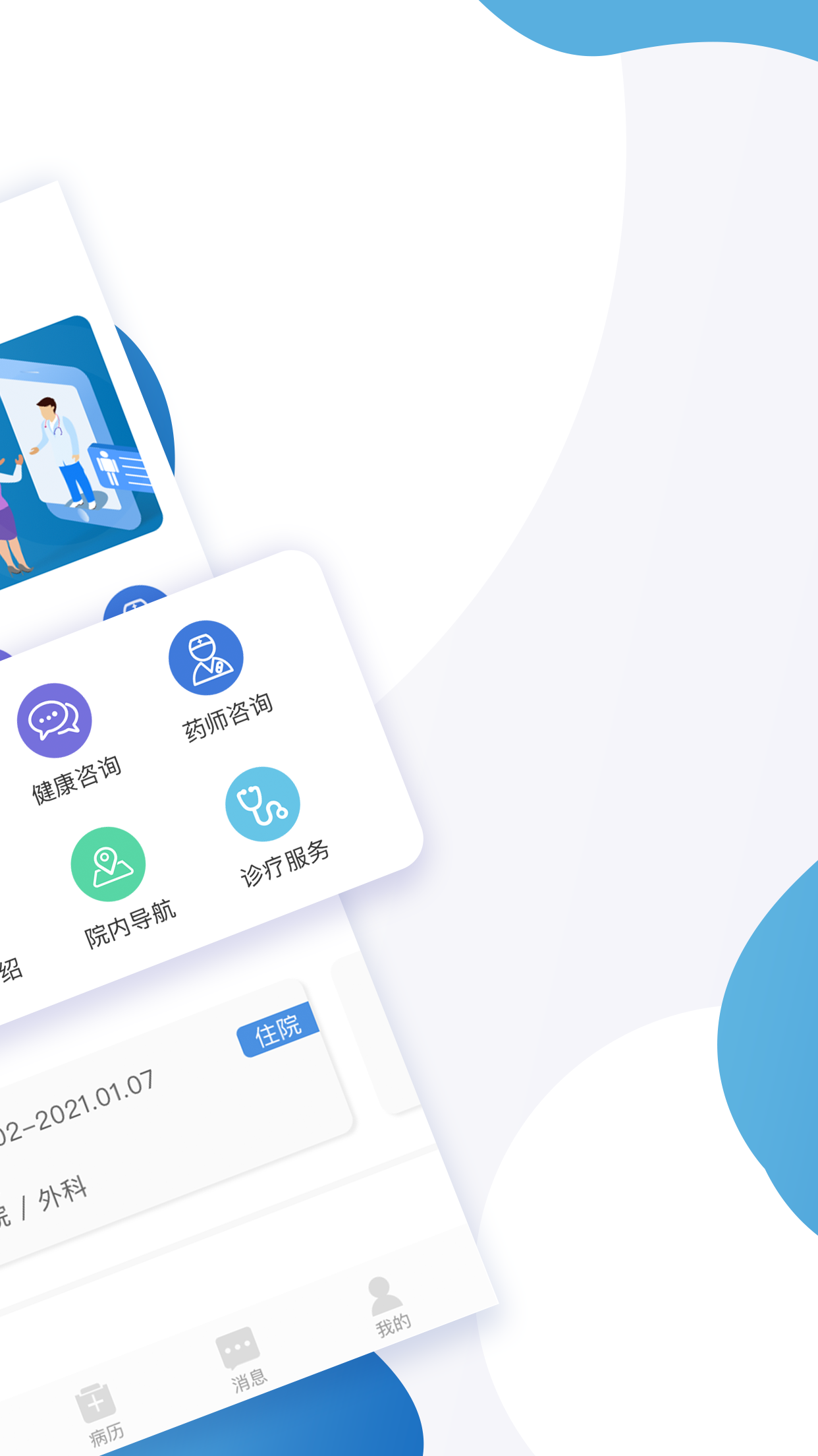 淮北市人民醫(yī)院患者版網(wǎng)上預(yù)約掛號app最新版