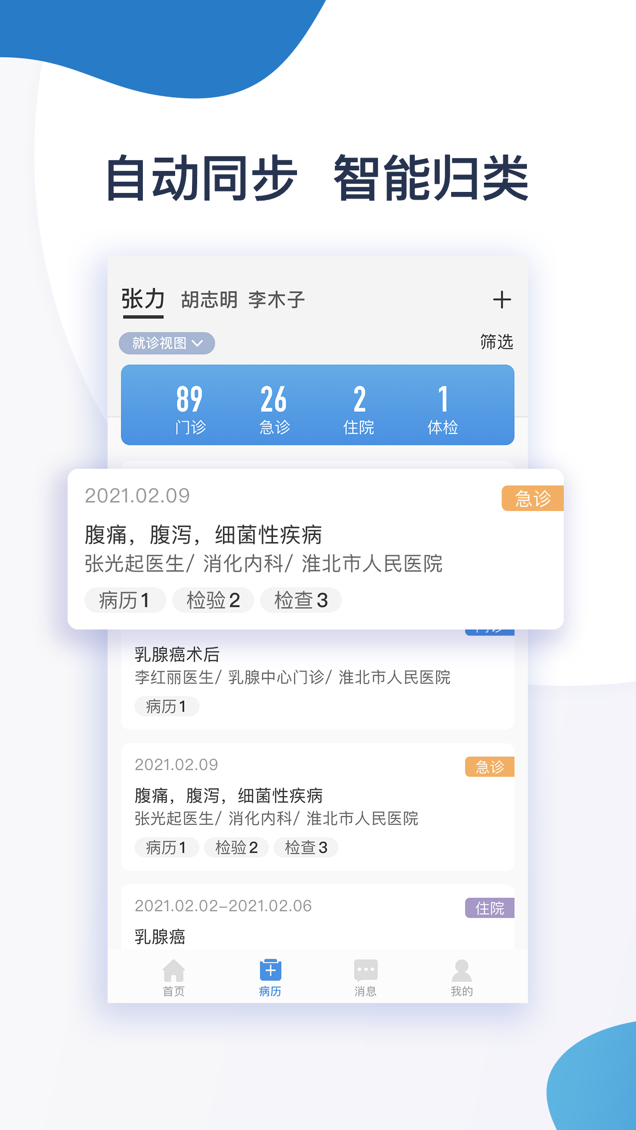 淮北市人民醫(yī)院患者版網(wǎng)上預(yù)約掛號app最新版