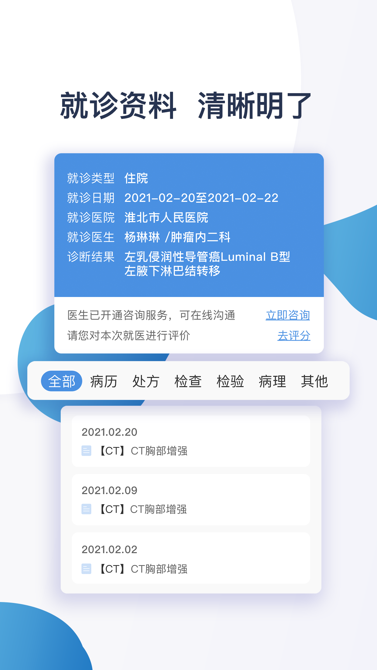 淮北市人民醫(yī)院患者版網(wǎng)上預(yù)約掛號app最新版