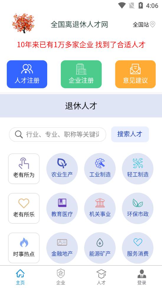 全國離退休人才網(wǎng)app手機版