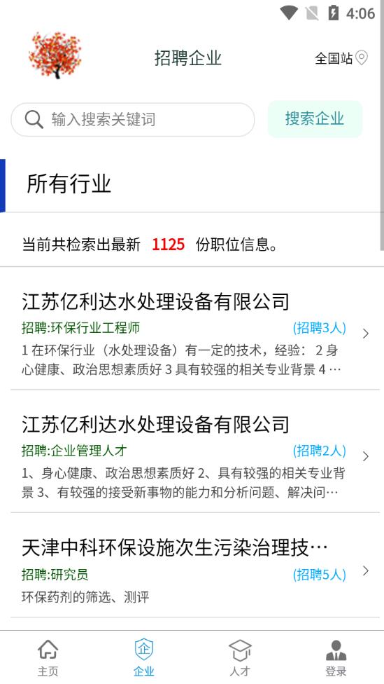 全國離退休人才網(wǎng)app手機版
