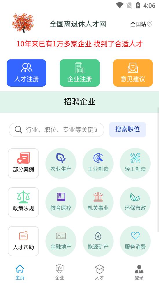 全國離退休人才網(wǎng)app手機版
