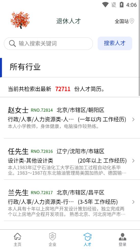 全國離退休人才網(wǎng)app手機版