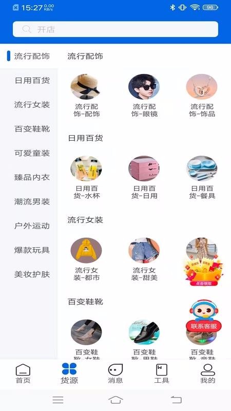 店速達