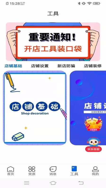 店速達