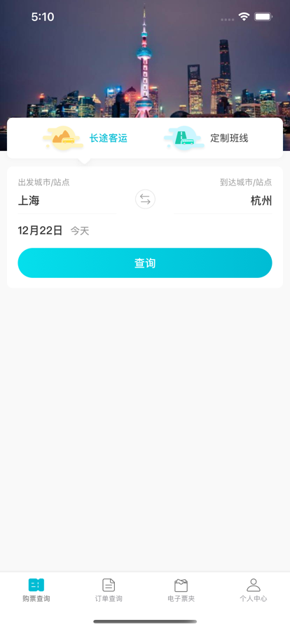 上海交久出行app安卓版