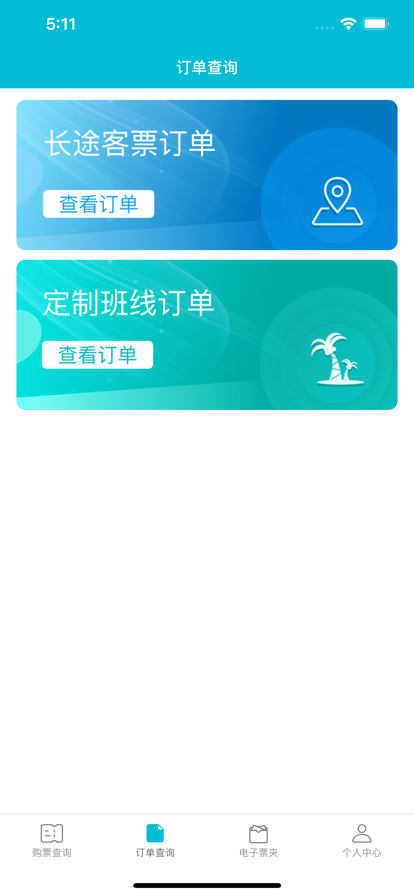上海交久出行app安卓版