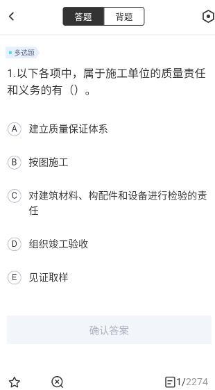 施工員考試聚題庫app安卓版