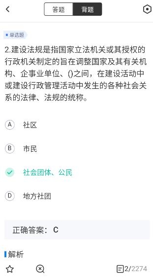 施工員考試聚題庫app安卓版