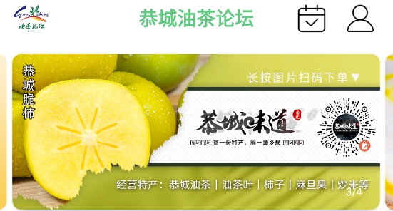 油茶論壇聚焦恭城app官方版