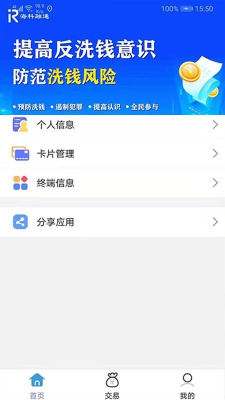 創(chuàng)新支付個人版