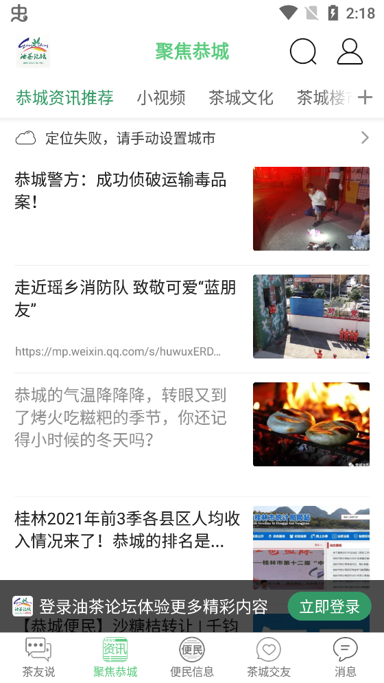 油茶論壇聚焦恭城app官方版
